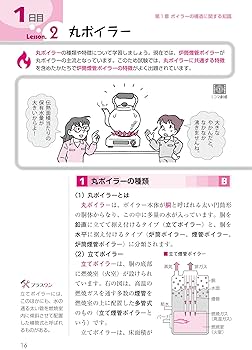 U-CANの2級ボイラー技士 合格テキスト&問題集【予想模擬試験つき